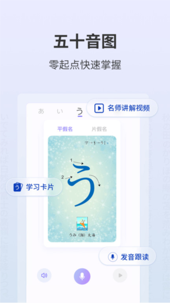 外研社大家的日语最新版截图3