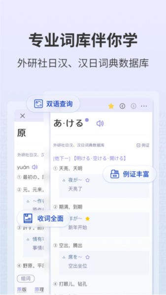 外研社大家的日语最新版截图4