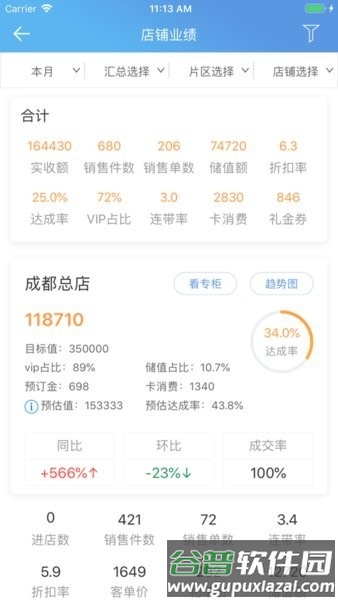三联老板报表app安卓版截图3
