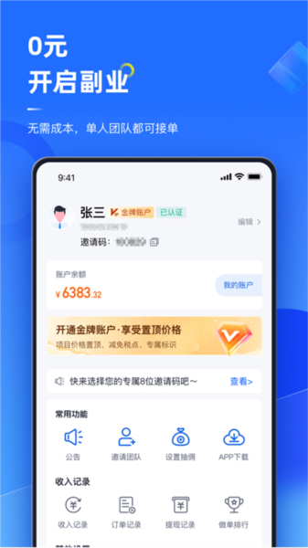 任推邦app截图1