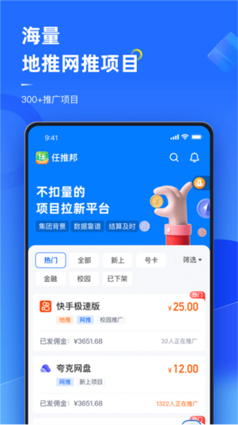 任推邦app截图3