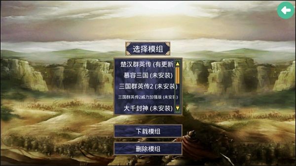 楚汉群英传单机版最新版截图2