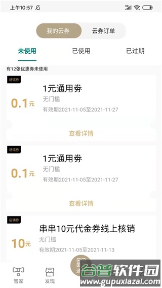 华贸云官方版截图2