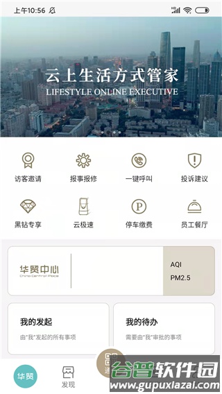 华贸云官方版截图3