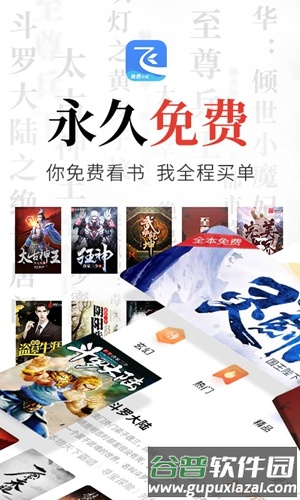 飞读小说app截图1