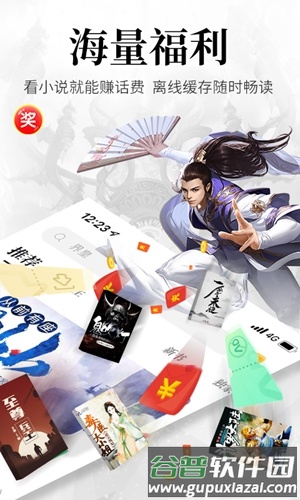 飞读小说app截图2