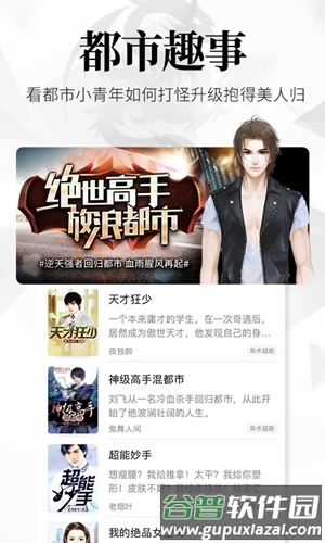 飞读小说app截图5