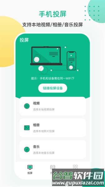 ai投屏遥控器app截图1