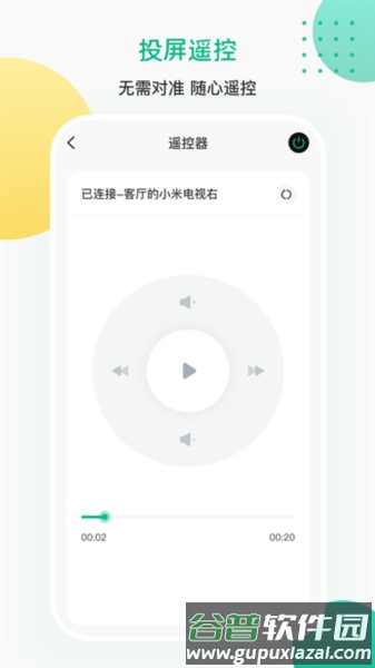ai投屏遥控器app截图2