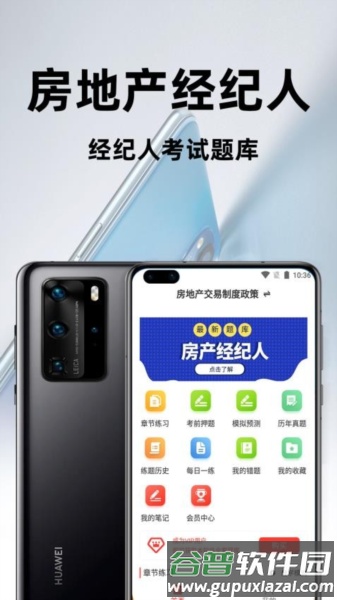 房地产经纪人百分题库免费版截图1