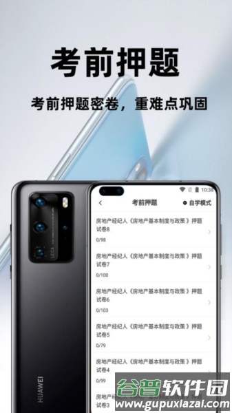 房地产经纪人百分题库免费版截图2