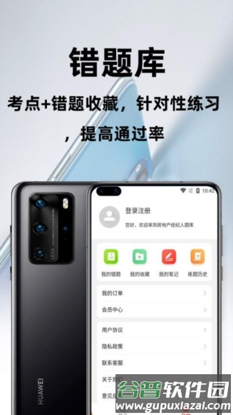 房地产经纪人百分题库免费版截图3