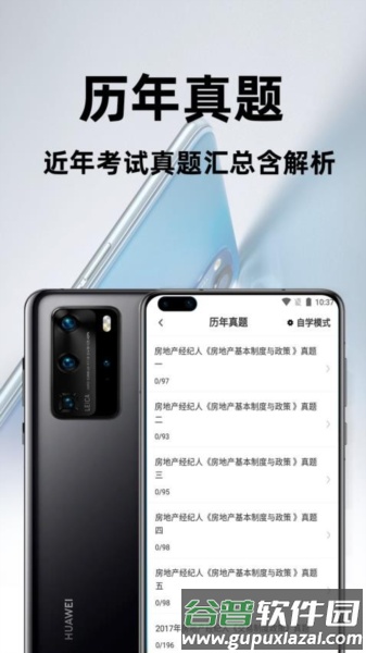 房地产经纪人百分题库免费版截图4