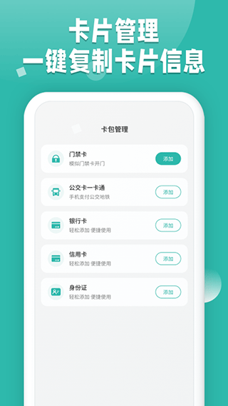 NFC读卡app截图3
