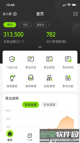 企迈数店app截图1