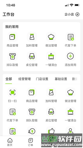 企迈数店app截图2