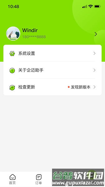 企迈数店app截图3
