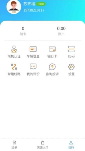 杺桉物联app截图2