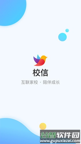 校信极速版app官方版截图1
