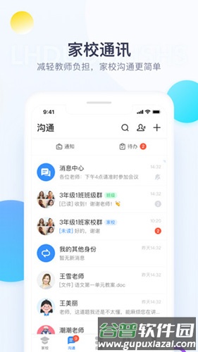 校信极速版app官方版截图2