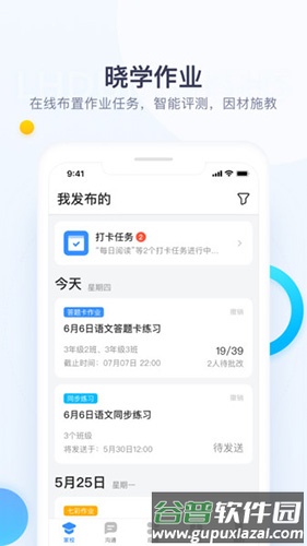 校信极速版app官方版截图4