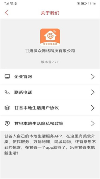 甘谷本地生活app截图1
