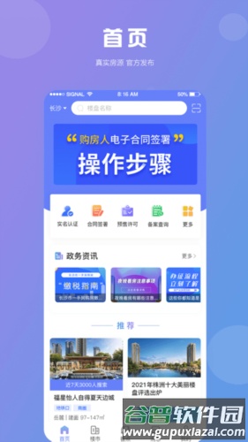 湖南住房安卓版截图1