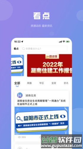 湖南住房安卓版截图3