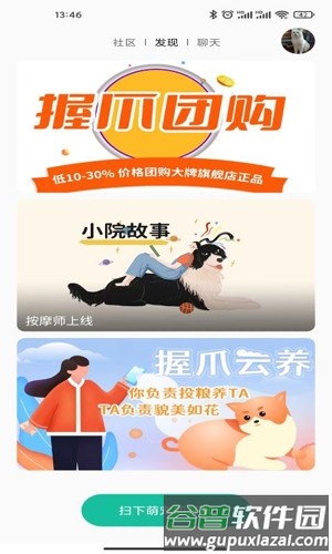 握爪官方版截图1