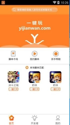 一键玩app官方版截图1