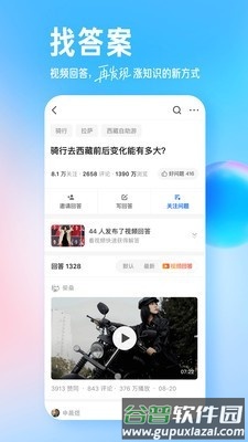知乎内置知了去广告版截图3