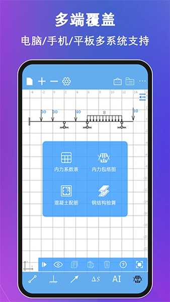 结构力学求解器免费版截图2