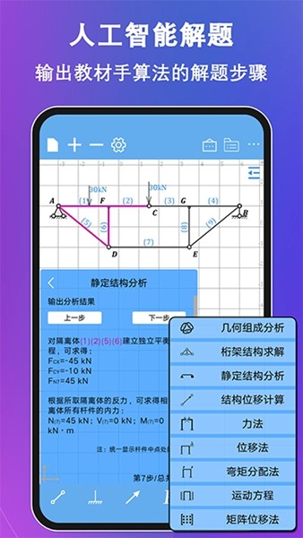 结构力学求解器免费版截图3