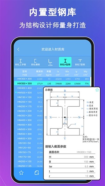 结构力学求解器免费版截图4