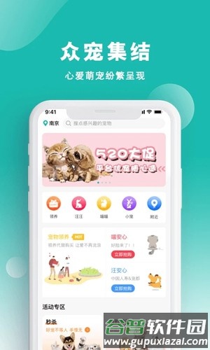 宠都安卓版截图4