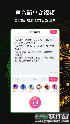 文字视频制作软件免费截图1