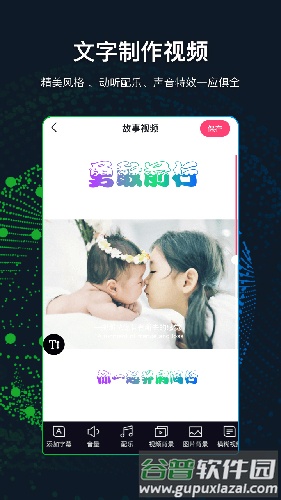 文字视频制作软件免费截图3