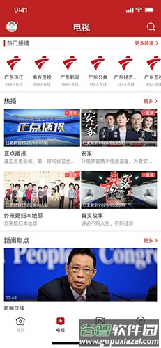 台山融媒app截图1