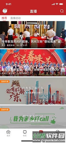 台山融媒app截图2