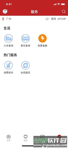 台山融媒app截图3