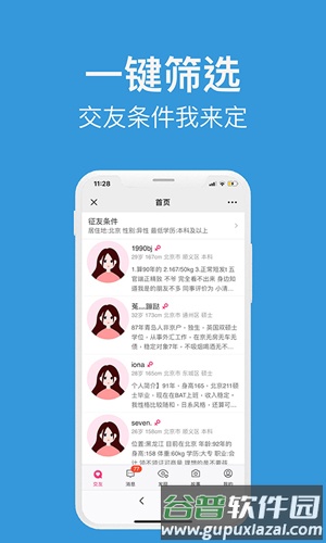 形婚吧app截图1