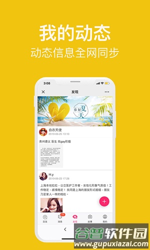 形婚吧app截图2