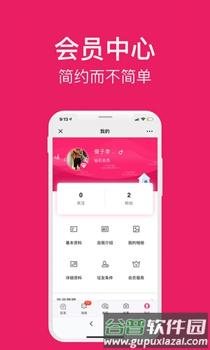 形婚吧app截图3