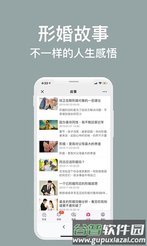 形婚吧app截图4