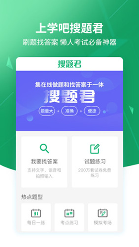 搜题app截图1