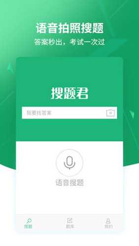 搜题app截图2