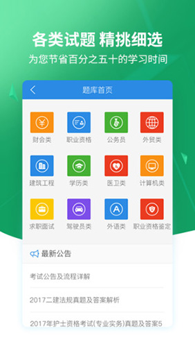 搜题app截图3