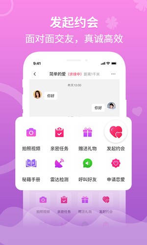 婚往app截图2
