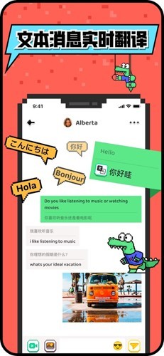 小鳄鱼聊天app跨国版截图4