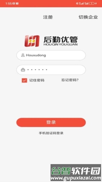 后勤优管截图1